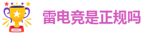 raybet雷竞技亚洲官网
